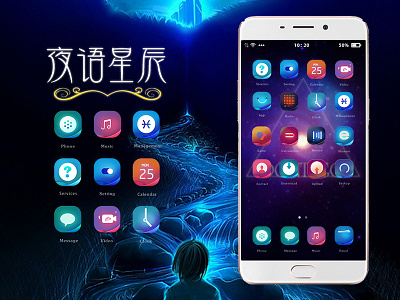 mobile themes（手机主题-夜语星辰） design icon mobile themes ui 发光icon 发光手机主题 图标 手机 手机主题 简约icon 设计