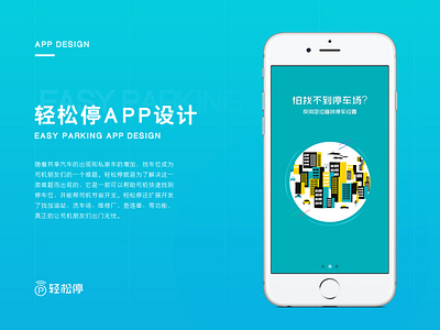 Easy parking APP design