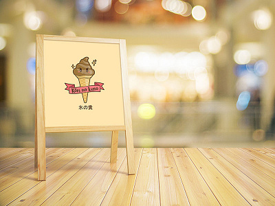 Ice Cream branding dailylogochallenge flatdesign graphicdesign illustrator logo logotype portfolio vector