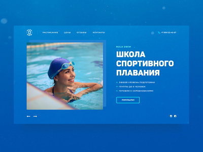 Nula swim - swimming scholl clean dailyui design home landing landing page promo site sport typography ui
