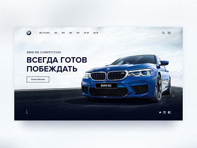 bmw m5 concept bmw car landing page promo site ui