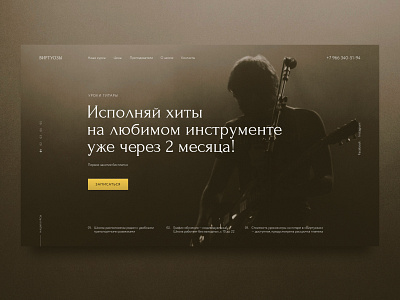 music school - landing page