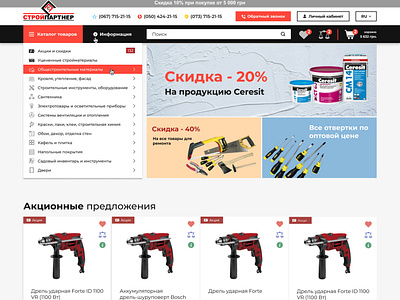 Stroypartner - Building materials hypermarket eCommerce website