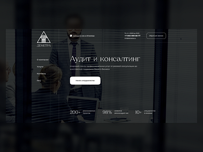 Аудит auditing auditing and consulting consulting design figma