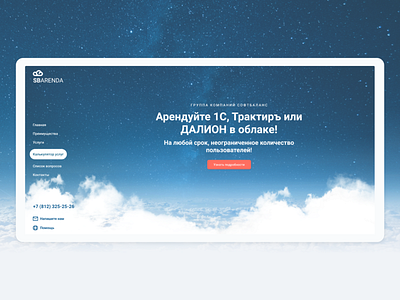 Main Page for a Сloud Service Company animation clouds corporate design illustration logo sky typography ui ux ux design web website