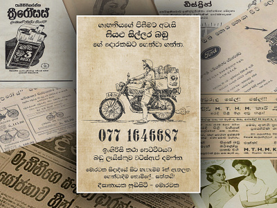 Old Sinhala Newspaper Advertisement Design flyer design graphic design