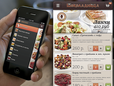 Шоколадница app cafe delivery iphone restaurant