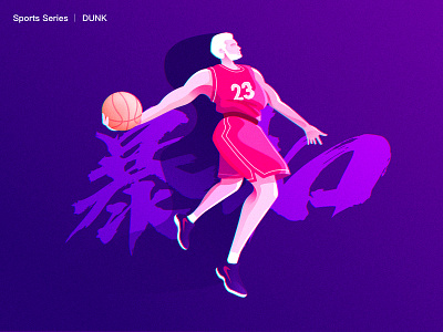 Slam dunk basketball illustration slam dunk