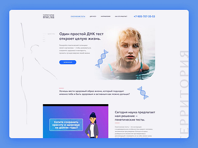 Body Territory studio - genetic tests. Landing page design figma landing landing page tilda ui web web design