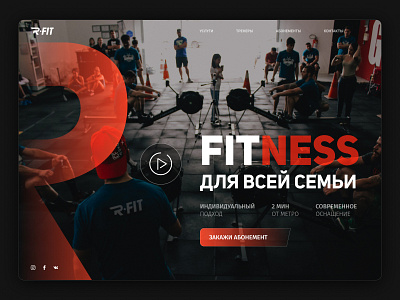 "R-FIT" — fitness club for the whole family design figma landing landing page photoshop ui web web design