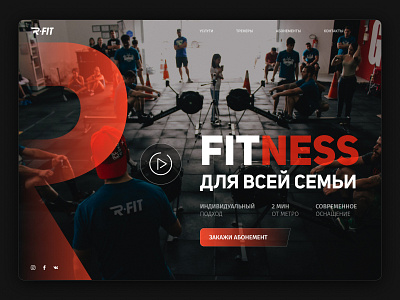 "R-FIT" — fitness club for the whole family