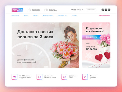 PionLove — delivery of peonies design landing landing page peonies ui ux we web design