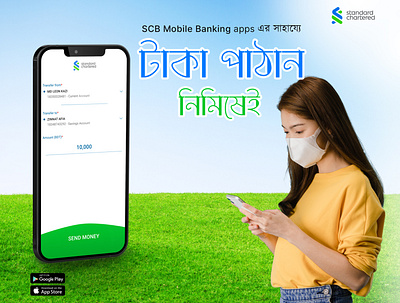 SCB Send Money Advertisement advertising banner design branding graphic design mobile banking app send money