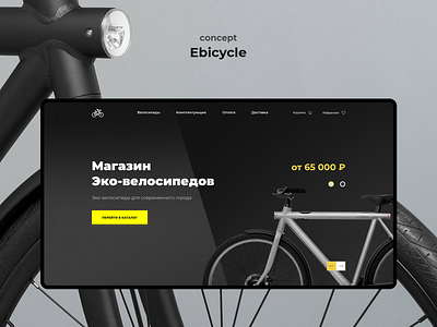 Ebicycle