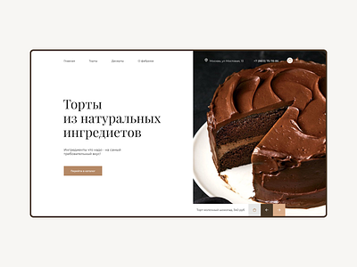 Cake cake chocolate confectionery design minimalism ui ux webdesign