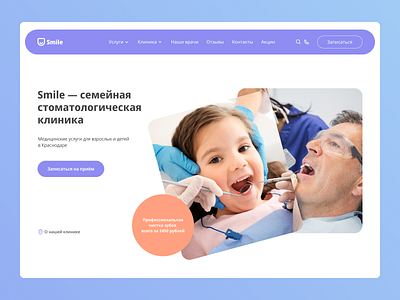 Smile — family dental clinic branding concept design design logo minimalism typography ui ux web webdesign