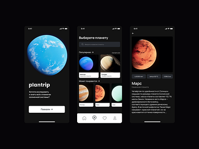 plantrip space discovery app