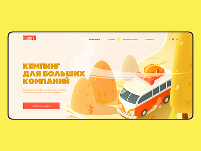 Camping for big company concept design design illustration minimalism ui ux webdesign