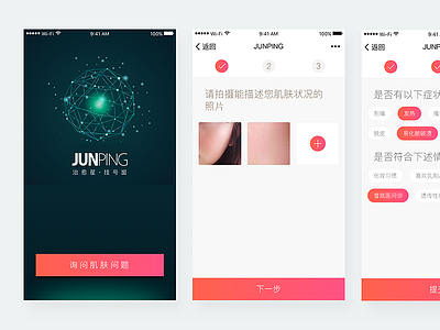 Junping skin tester app ui