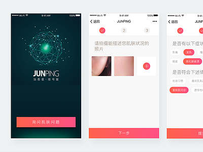 Junping skin tester app