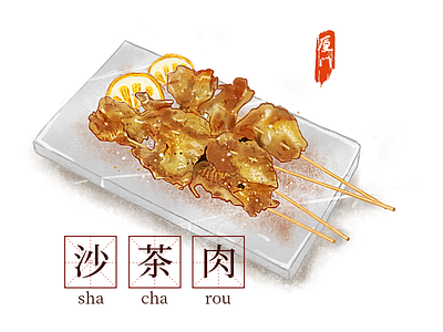 Xiamen snacks3 illustration