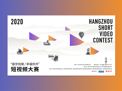 KV-Hangzhou Short Video Contest design event