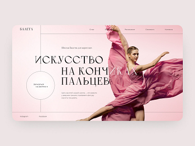 Ballet school clear concept design figma layout minimal promo typography ui ux website