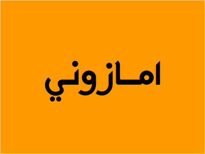 Amazony arabic black custom line logo logotype network online typography yellow