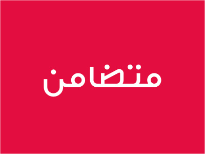 Arabic arabic community custom logotype network red solidarity typography