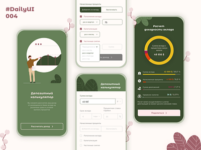 Депозитный калькулятор/DailyUI