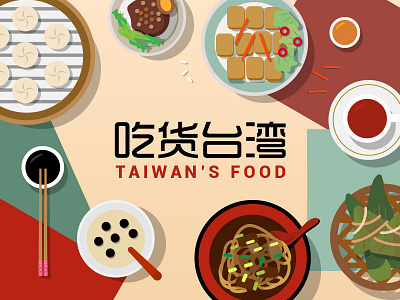 Illustrations About Taiwan's Food