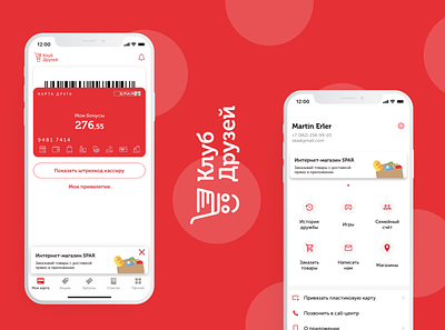 Friends Club. Loyalty app for customers of grocery stores app branding design illustration ios logo mobile ui ux vector