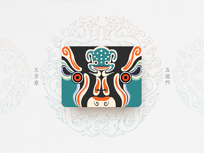 Chinese Opera Faces-14 china chinese culture chinese opera faces illustration theatrical mask traditional opera