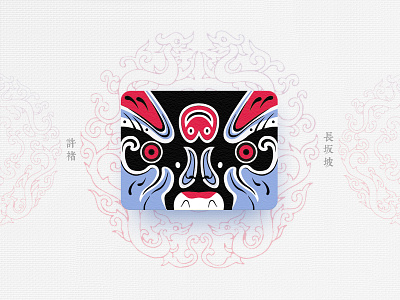 Chinese Opera Faces-17 china chinese culture chinese opera faces illustration theatrical mask traditional opera