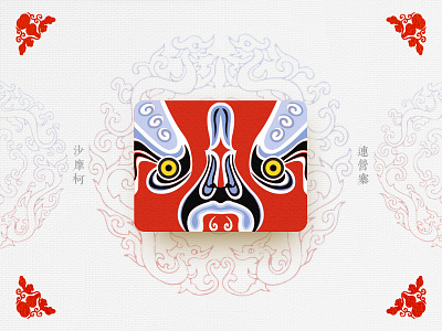 Chinese Opera Faces-33 china chinese culture chinese opera faces illustration theatrical mask traditional opera