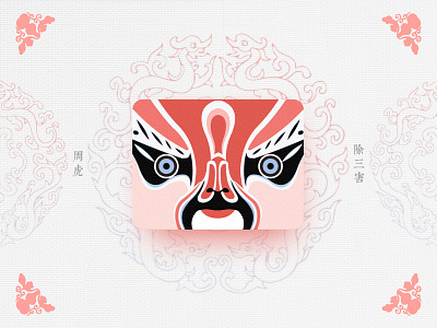 Chinese Opera Faces-36 china chinese culture chinese opera faces illustration theatrical mask traditional opera