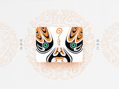 Chinese Opera Faces-40 china chinese culture chinese opera faces illustration theatrical mask traditional opera