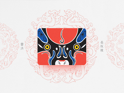 Chinese Opera Faces-43 china chinese culture chinese opera faces illustration theatrical mask traditional opera