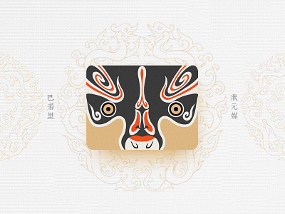 Chinese Opera Faces-48 china chinese culture chinese opera faces illustration theatrical mask traditional opera