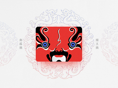 Chinese Opera Faces-55 china chinese culture chinese opera faces illustration theatrical mask traditional opera
