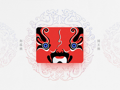 Chinese Opera Faces-55 china chinese culture chinese opera faces illustration theatrical mask traditional opera