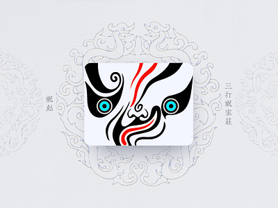 Chinese Opera Faces-68 china chinese culture chinese opera faces illustration theatrical mask traditional opera