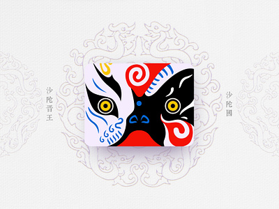 Chinese Opera Faces-72 china chinese culture chinese opera faces illustration theatrical mask traditional opera