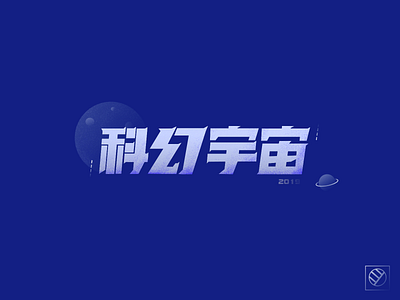 字体设计 font illustration logo 图标