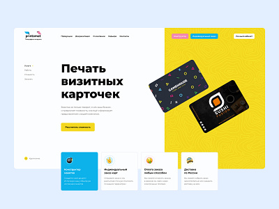 Printomat — Service Page branding clean design flat minimal ui ux web webdesig website