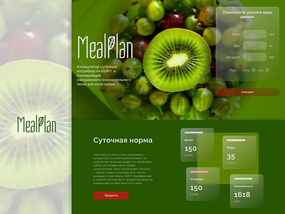 Healthy food calculator concept concept design glassmorphism logo ui ux website website consept