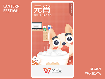 Yuanxiao app design illustrator