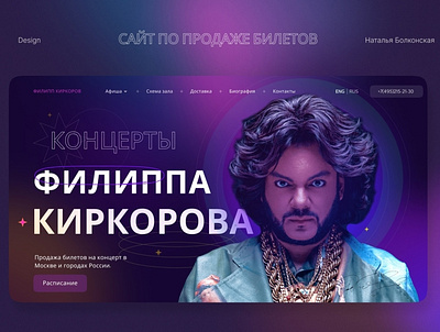 site selling tickets for Philip Kirkorov concert branding design graphic design illustration logo ui ux дизайн сайт