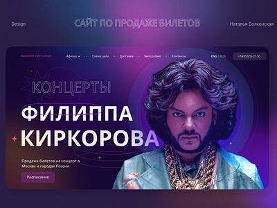 site selling tickets for Philip Kirkorov concert