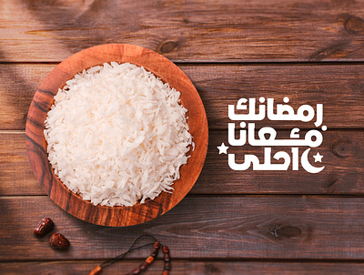 AbuAuf Ramadan 2020 | Art Direction 2020 trend art direction branding design illustration ramadan typography vector